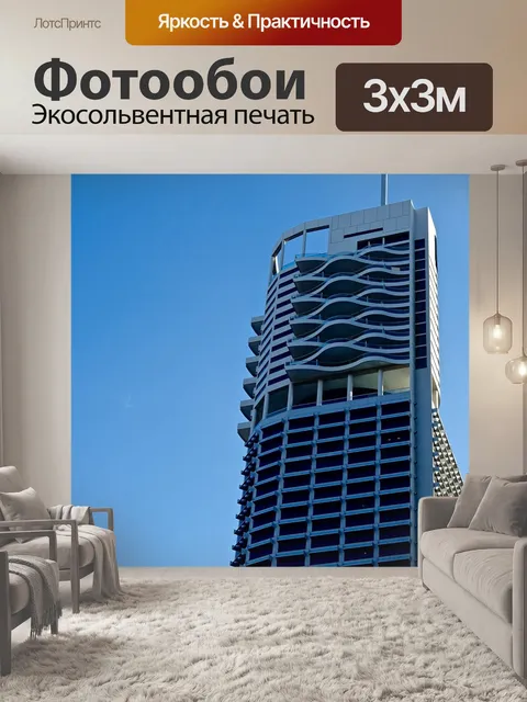 Фотообои Небоскреб