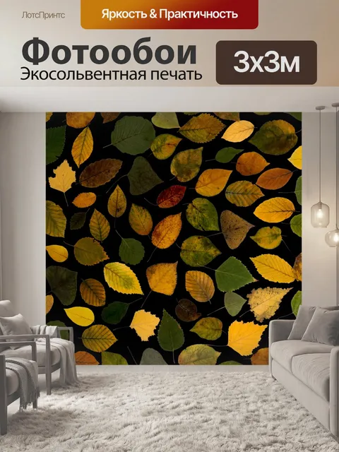 Фотообои Листья