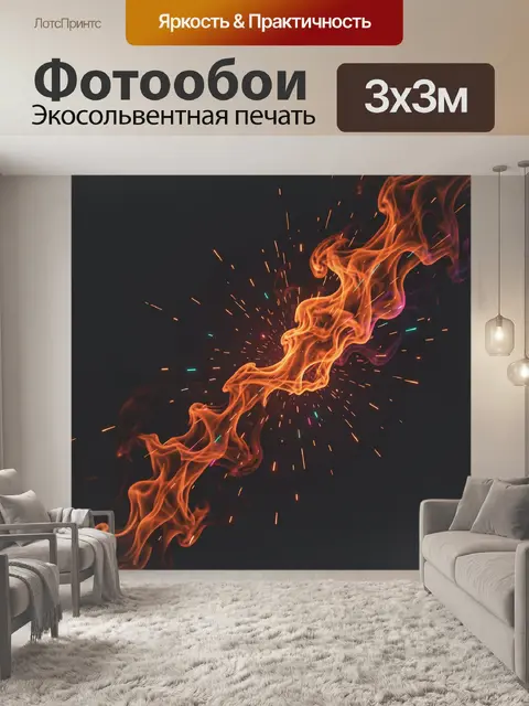 Фотообои Огненный поток с искрами