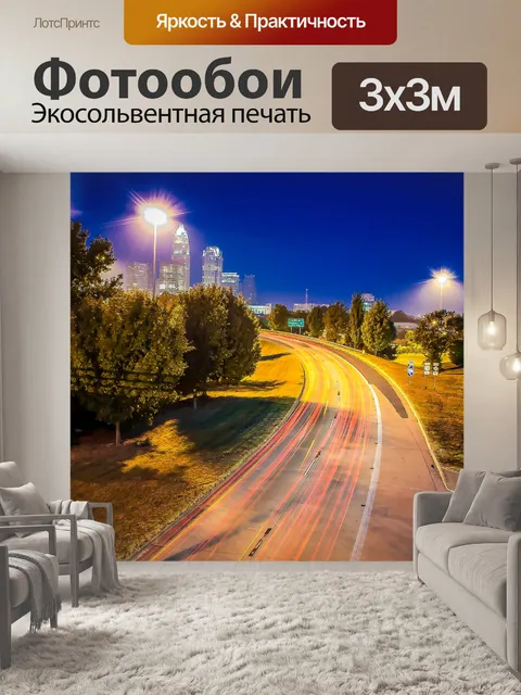 Фотообои Шарлотта горизонта ночью