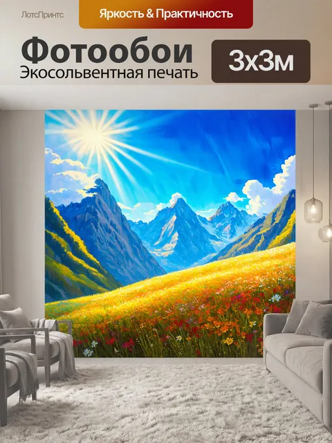 Фотообои алпийские горы, покрытые цветущими альпийскими цветами, с ясным голубым небом и солнечными лучами…
