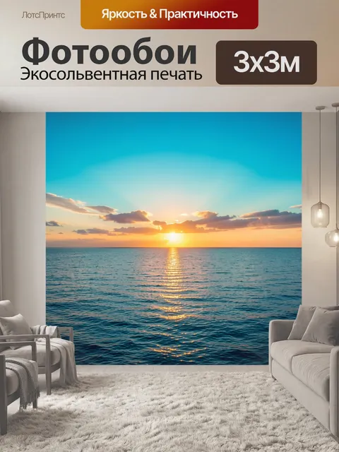 Фотообои Морской закат с облаками