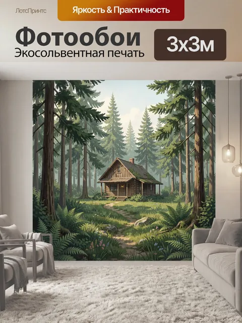 Фотообои Лесная хижина в окружении зелени