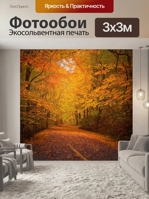 Фотообои глубокий осенний лес с листьями, выполненный в пастельной технике