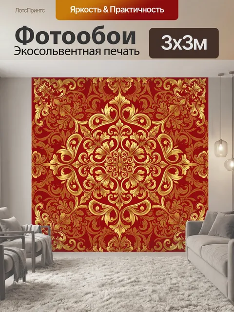 Фотообои Красно-золотой барочный орнамент