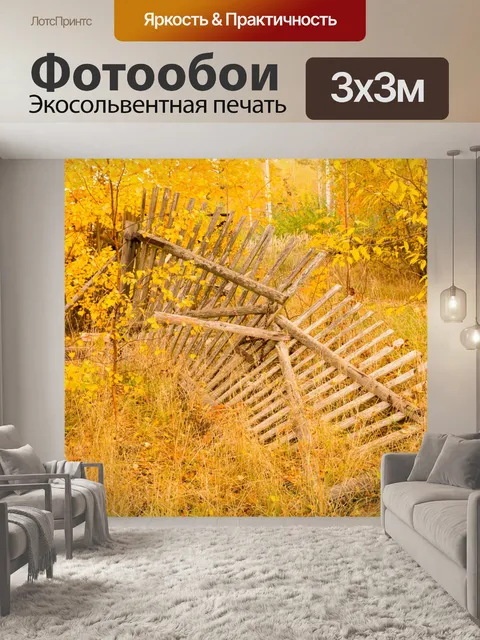 Фотообои деревянный забор осенью