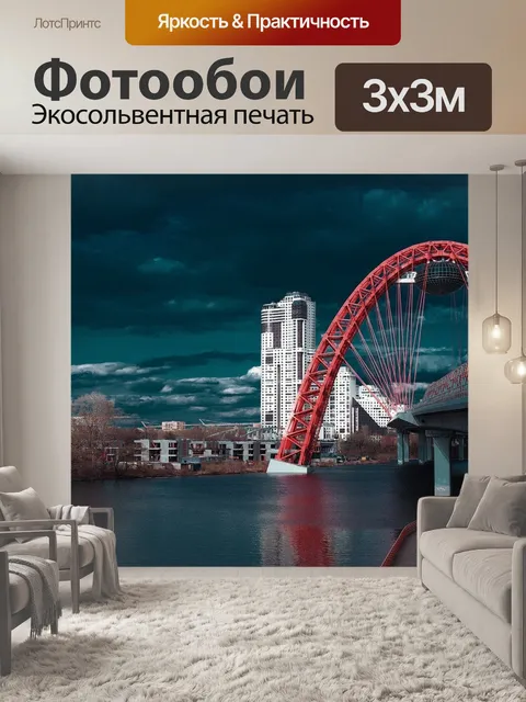 Фотообои Живописный мост