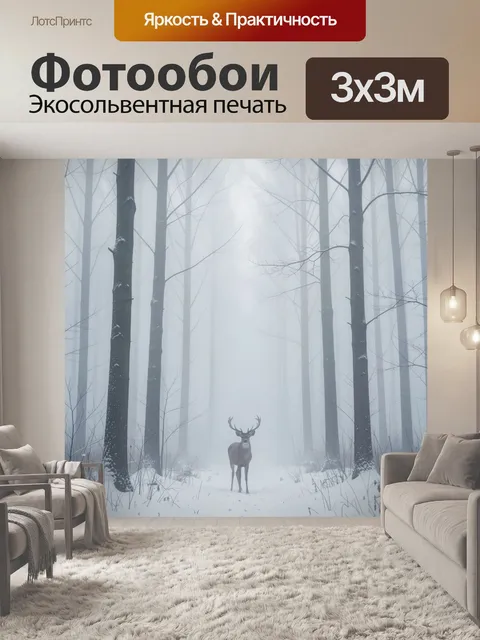 Фотообои Олень в туманном лесу
