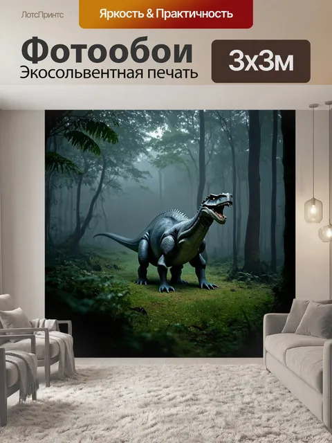 Фотообои темный фон, доисторические существа в тумане, скрывающиеся в лесу