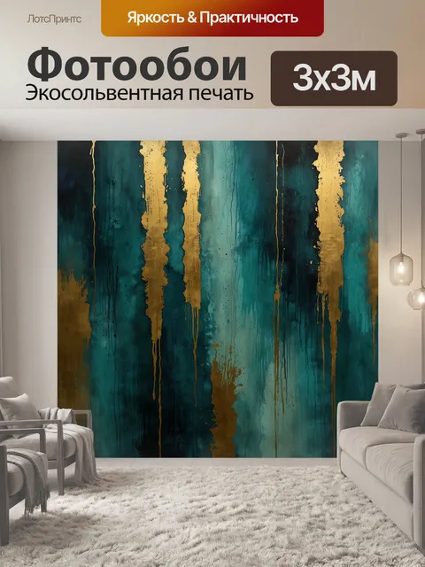 Фотообои акварельная картина с текстурами и слоями