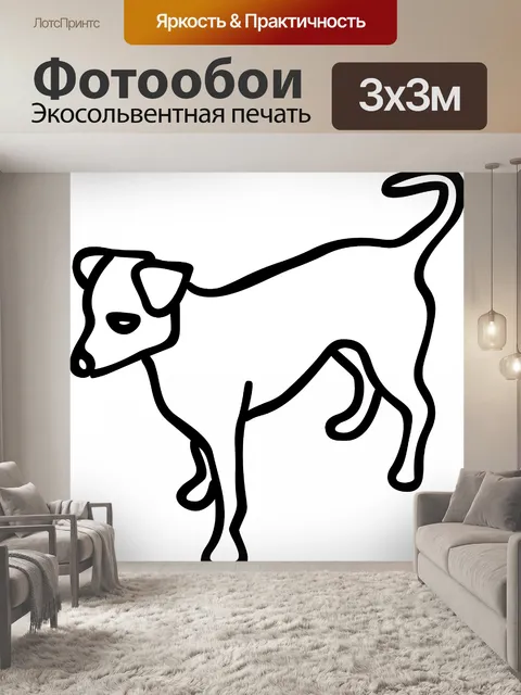 Фотообои изложил собака