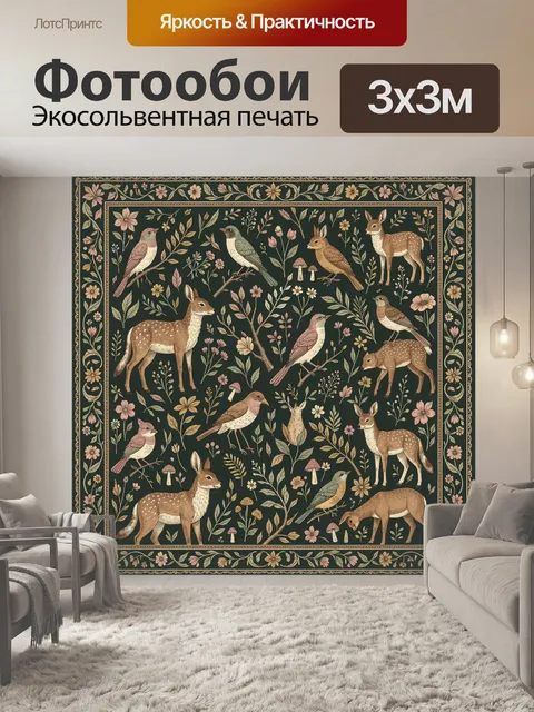 Фотообои Лесные птицы и оленята
