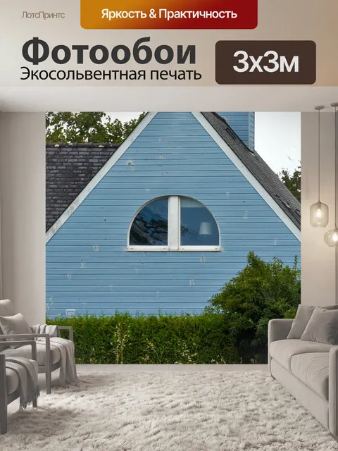 Фотообои Современный дом