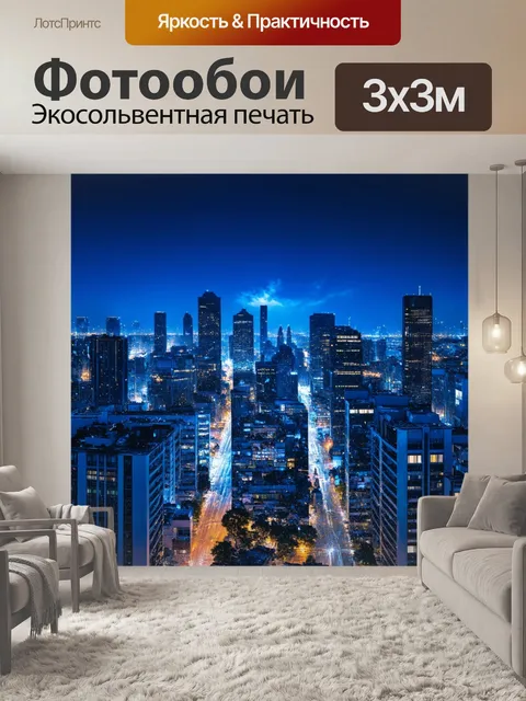 Фотообои ночной город с мерцающими огнями и глубокими оттенками синего цвета
