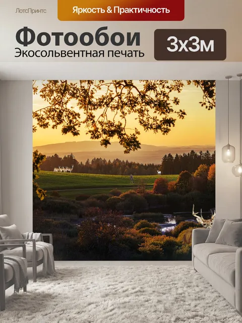 Фотообои Пейзаж