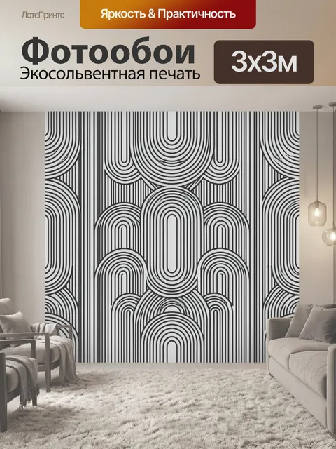 Фотообои Арки и кольца в оптическом узоре