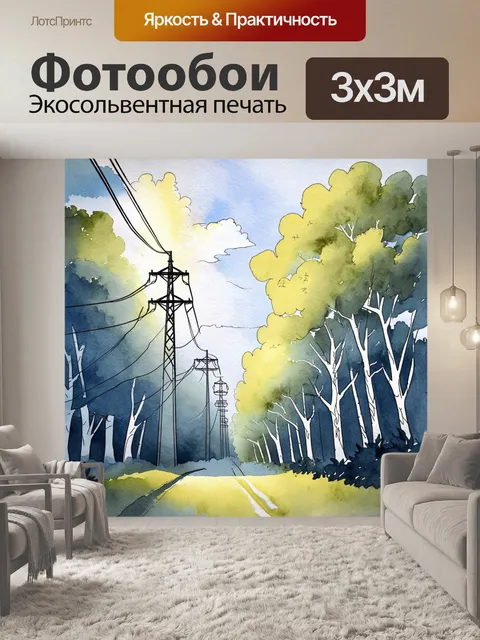 Фотообои лэп, проходящий через живописный лес, где лучи солнца пробиваются сквозь кроны деревьев и облака, создавая…