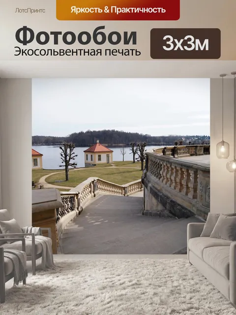 Фотообои Архитектура