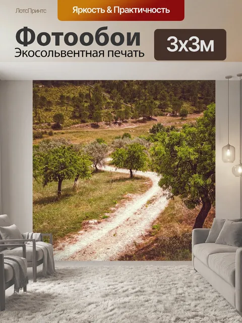 Фотообои Пейзаж