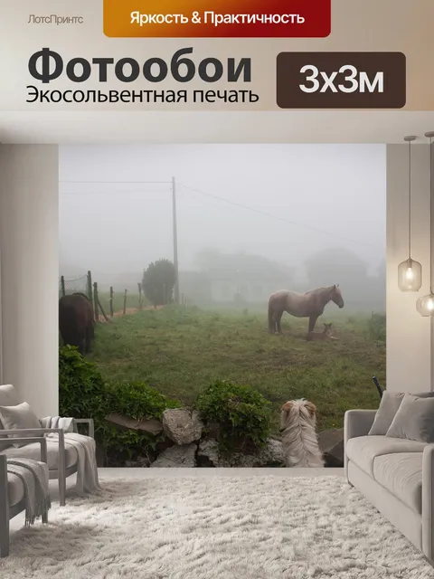 Фотообои Природа