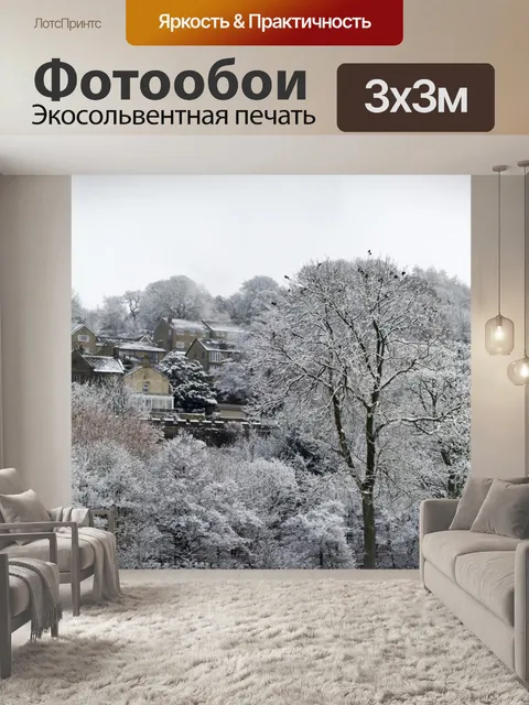 Фотообои Красивый Зимний пейзаж