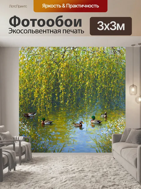 Фотообои прованс: сценка с прудом, окруженным цветами и ивами, где утки плавают по водной глади