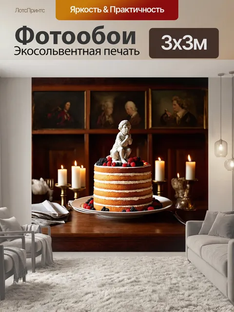 Фотообои толстый многослойный торт в виде статуи бисмарка