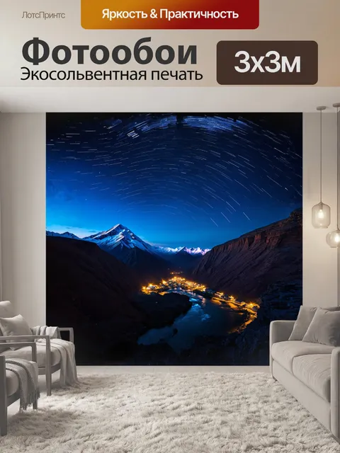 Фотообои ночной вид на горы аннапурны, освещенные светом от города внизу, где звезды ярко сияют на безоблачном небе