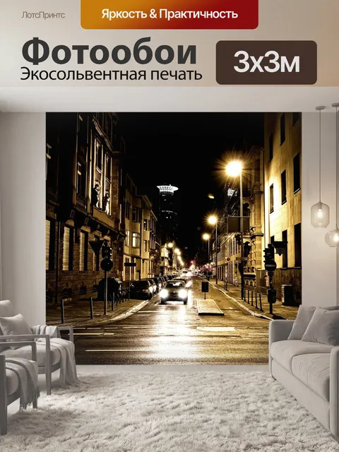 Фотообои Ночь