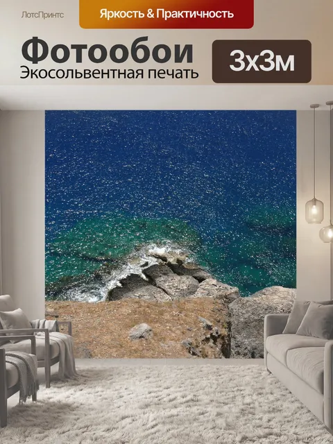 Фотообои Воды