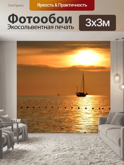 Фотообои Море