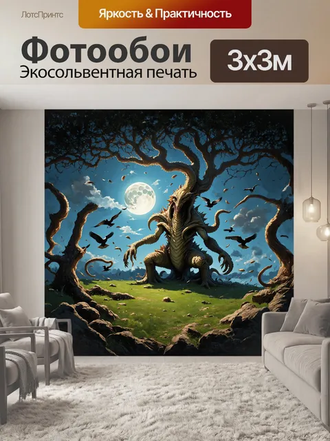Фотообои гигантское инопланетное чудовище