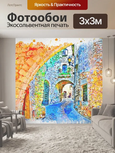 Фотообои Средневековый