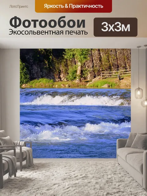 Фотообои Река