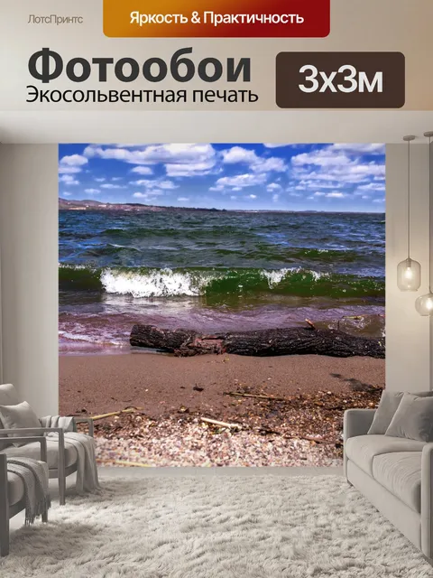 Фотообои Волны