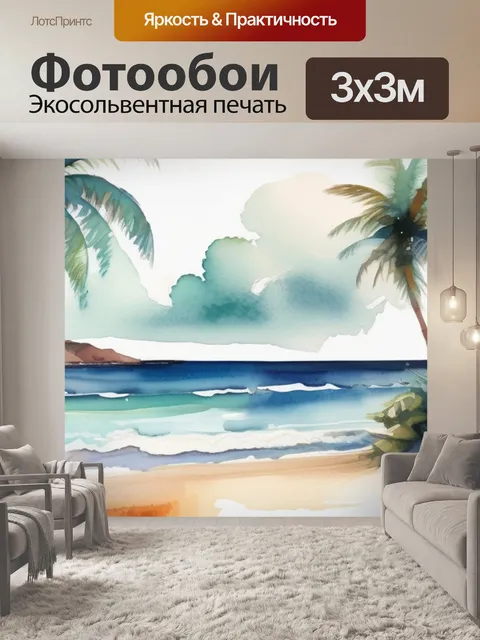 Фотообои море пальмы берег