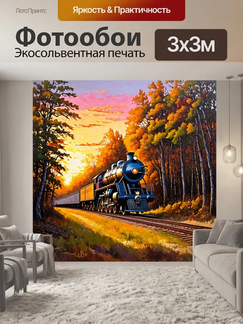 Фотообои локомотив, пробирающийся сквозь густые заросли на фоне яркого заката, проникающего через деревья
