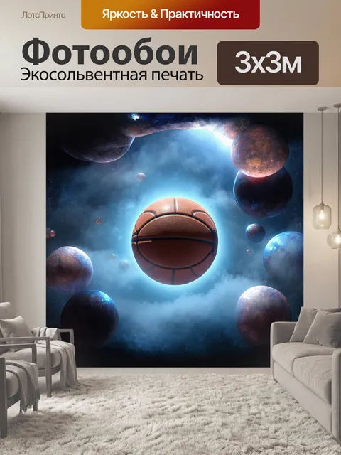 Фотообои сюрреалистичный баскетбольный мяч