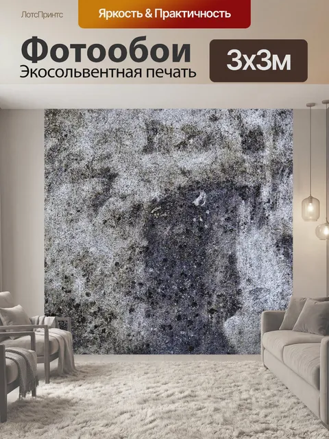 Фотообои Бетонная стена
