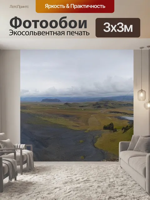 Фотообои Панорама