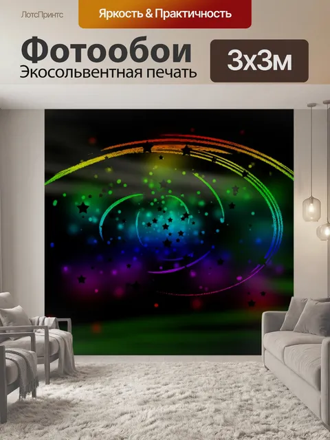 Фотообои Фантазия