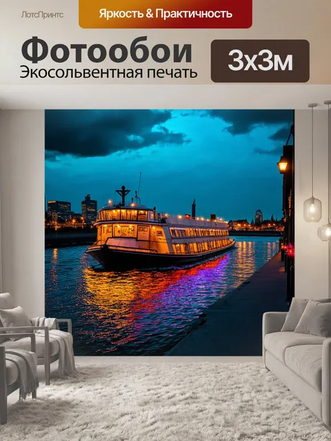 Фотообои ночь в стиле кинематографический: старый паром через неоновую реку, отражающую огни города, под облачным небом