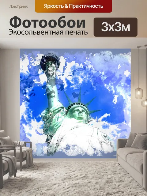 Фотообои Статуя Свободы