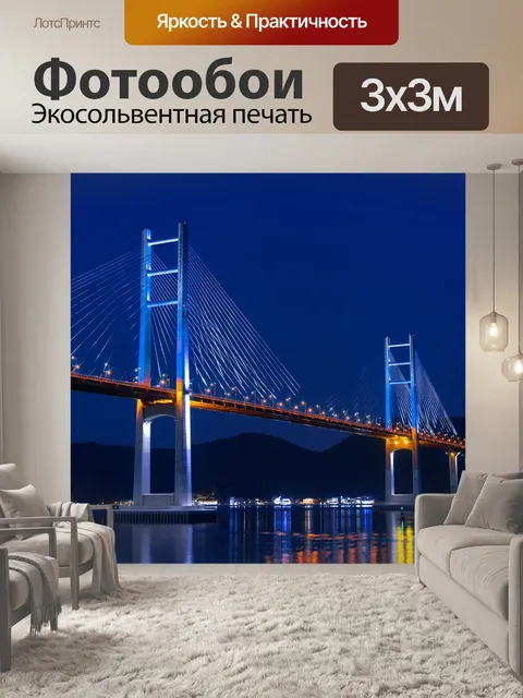 Фотообои Мост