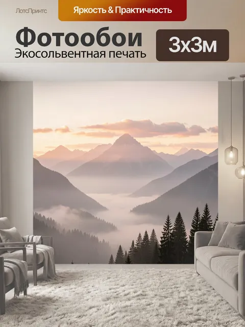 Фотообои Туманные горы на рассвете