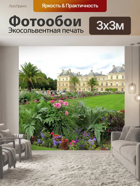 Фотообои Париж