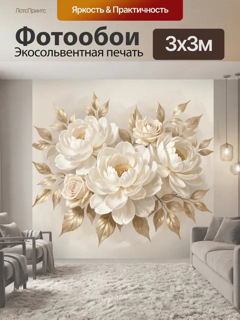 Фотообои Кремовые пионы и розы
