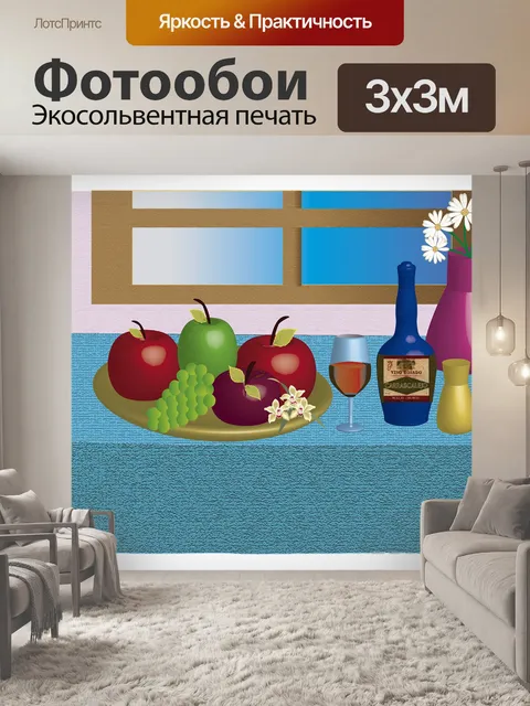 Фотообои Фрукты