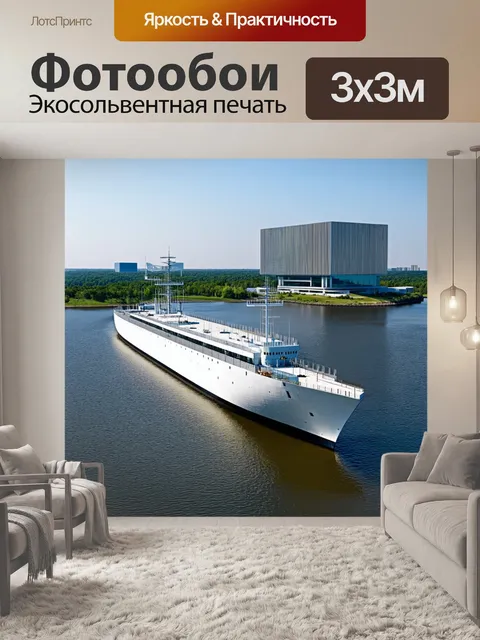 Фотообои корабль-музей, расположенный на берегу волги, окружённый современными рациональными постройками и зелеными…