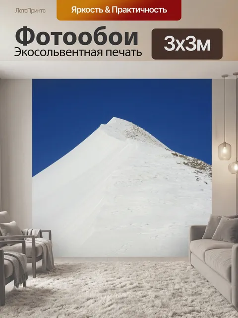 Фотообои Альпы